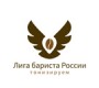Лига Бариста России